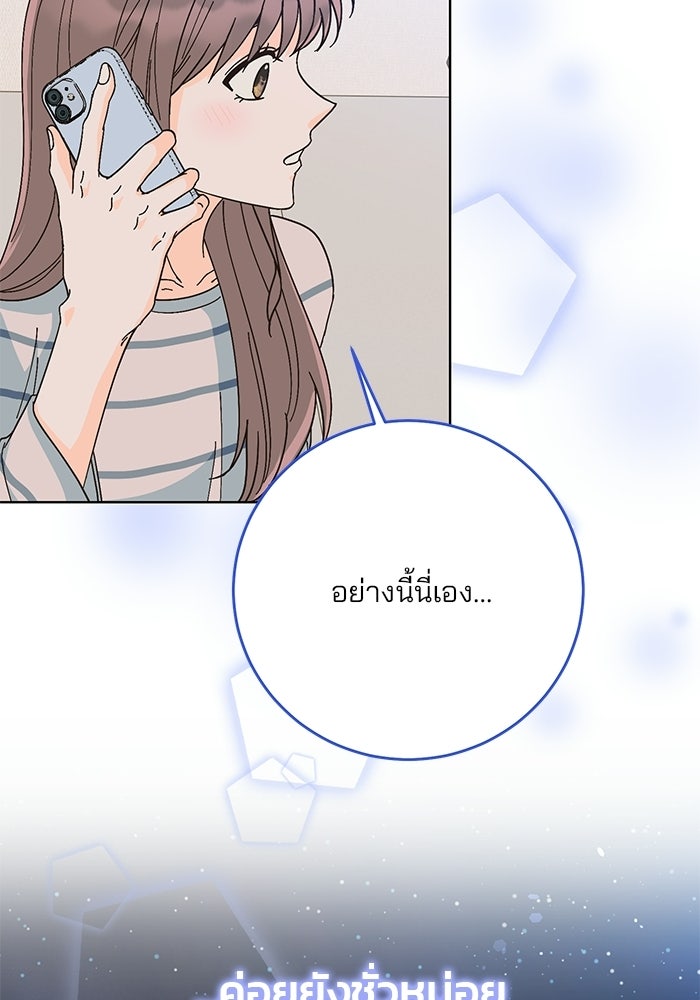 Spring Fever - หน้า 88