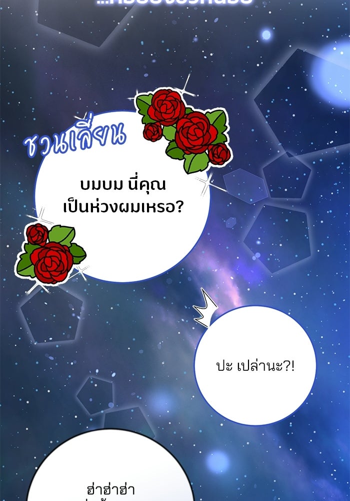 Spring Fever - หน้า 89