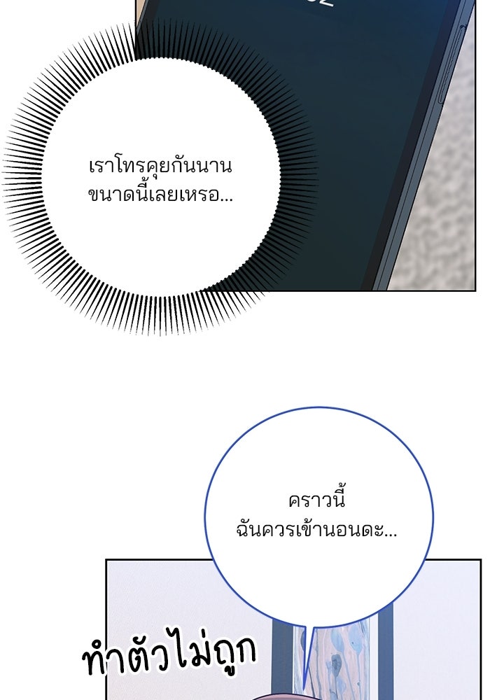 Spring Fever - หน้า 92