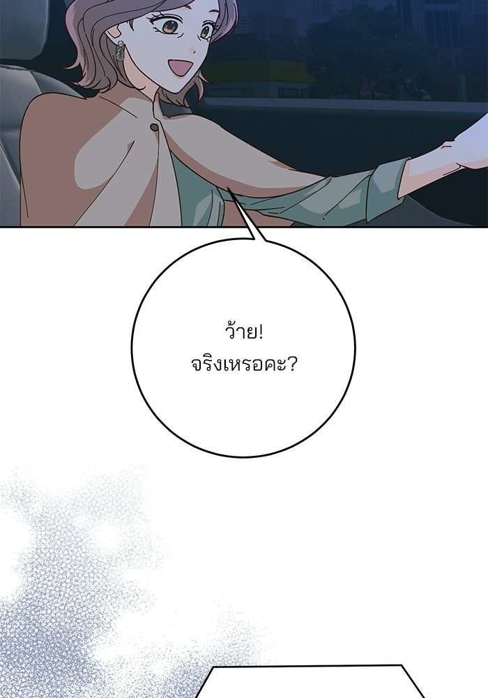 Spring Fever - หน้า 24