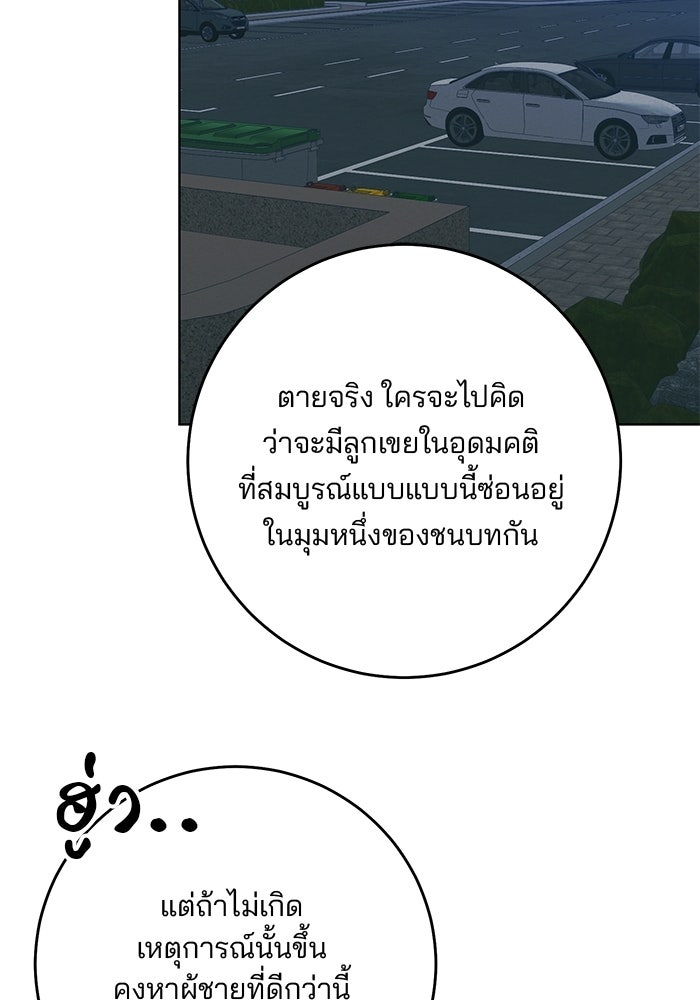 Spring Fever - หน้า 28