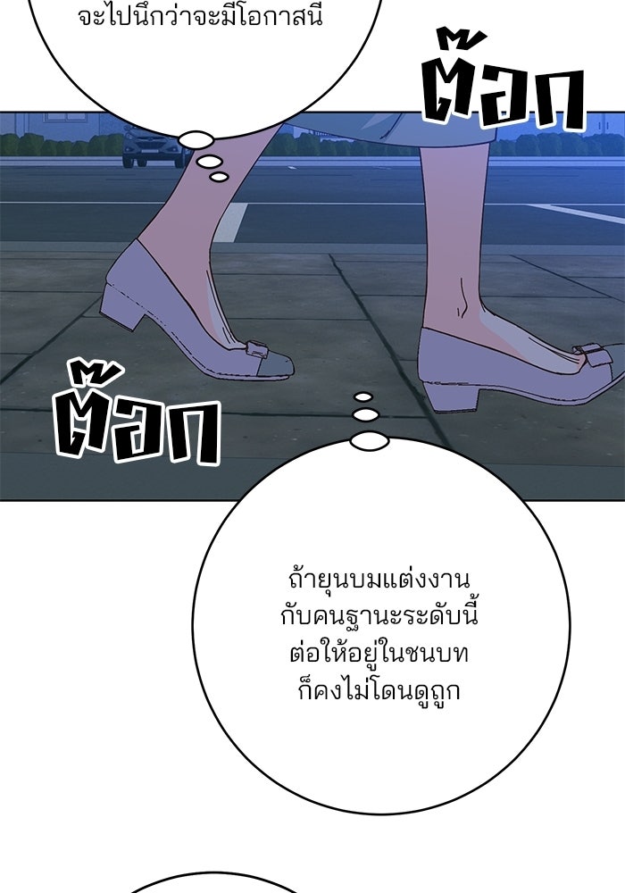 Spring Fever - หน้า 37