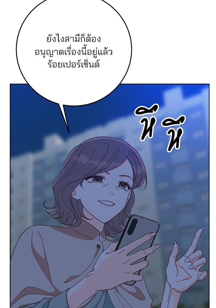 Spring Fever - หน้า 38