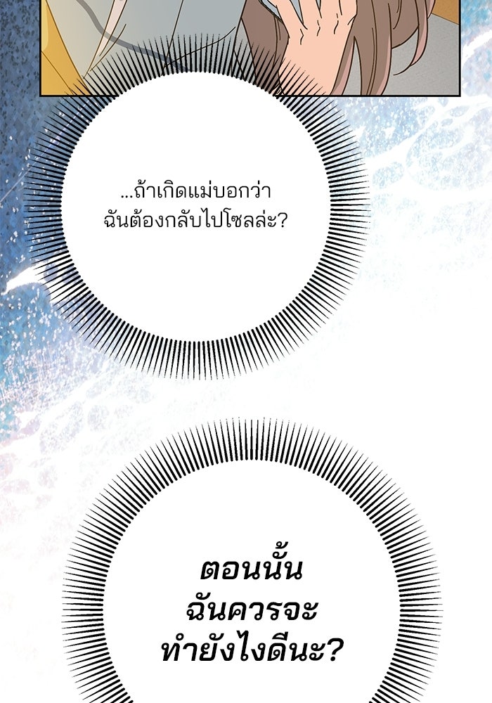 Spring Fever - หน้า 47