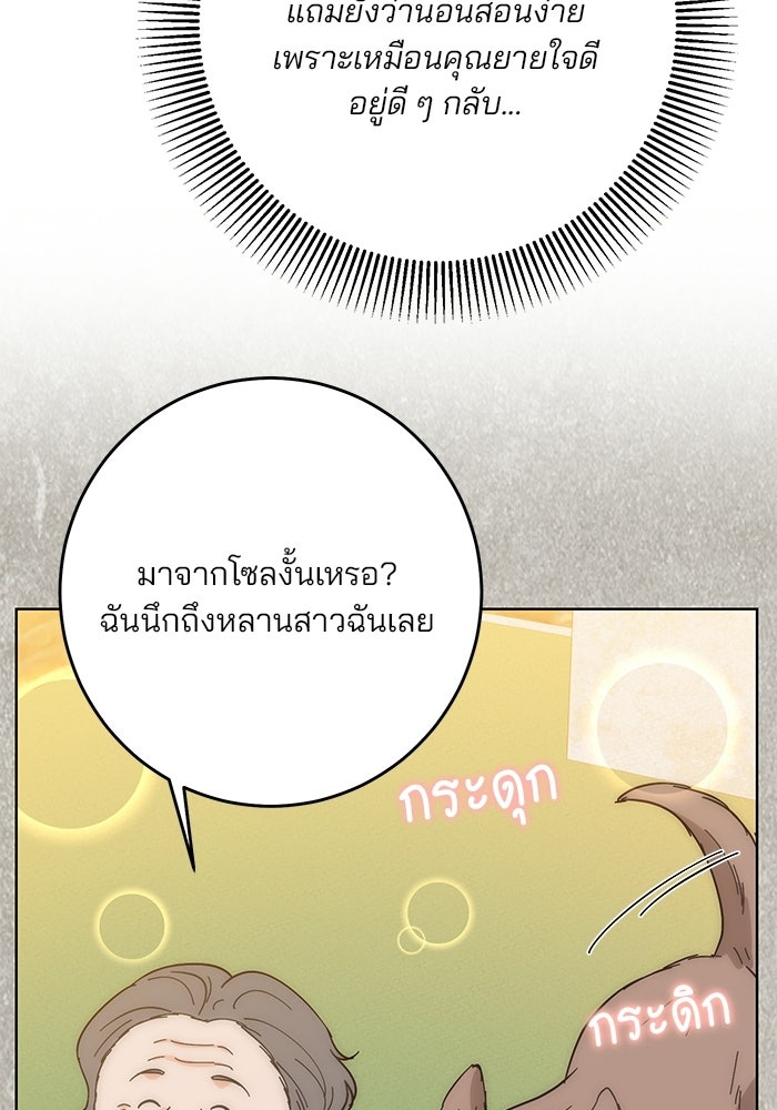 Spring Fever - หน้า 51