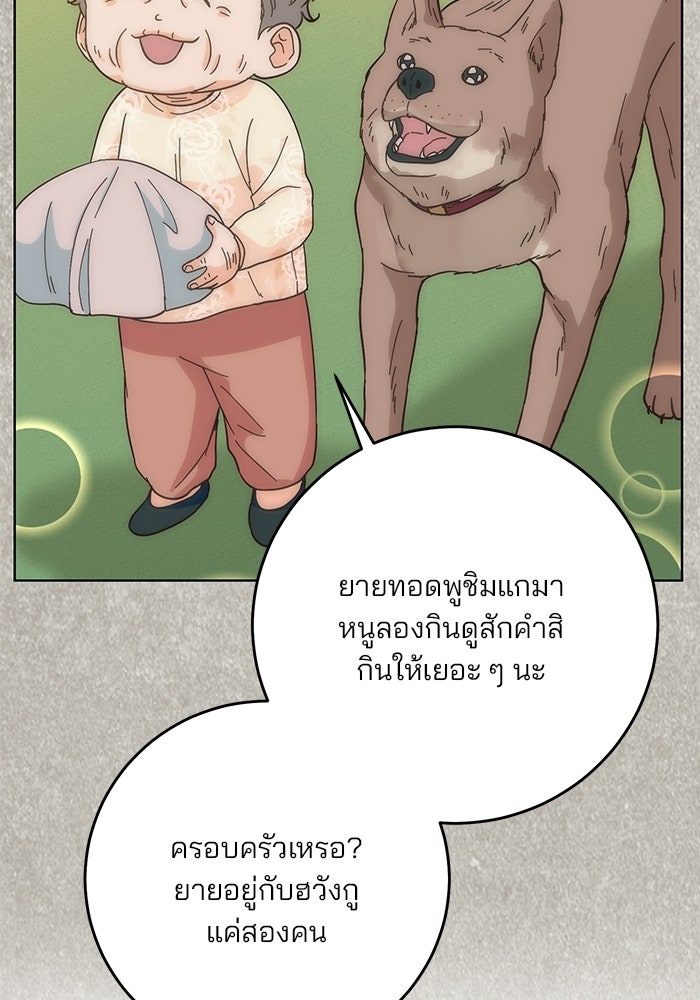 Spring Fever - หน้า 52