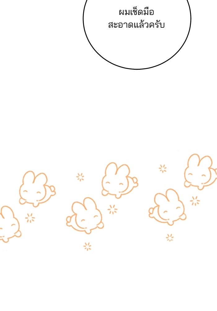 Spring Fever - หน้า 60