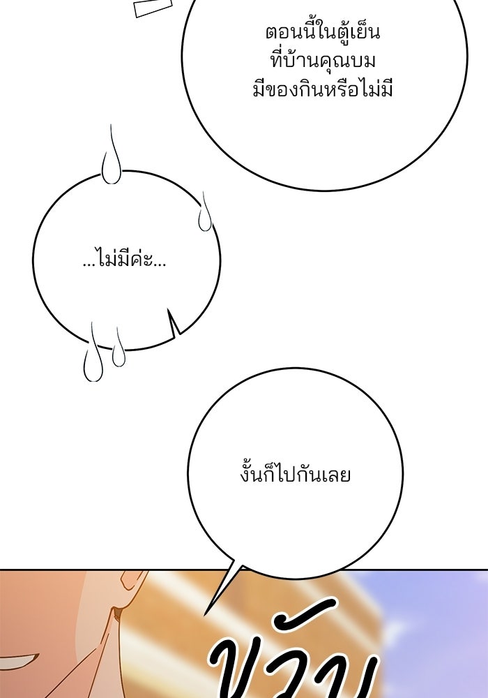 Spring Fever - หน้า 69