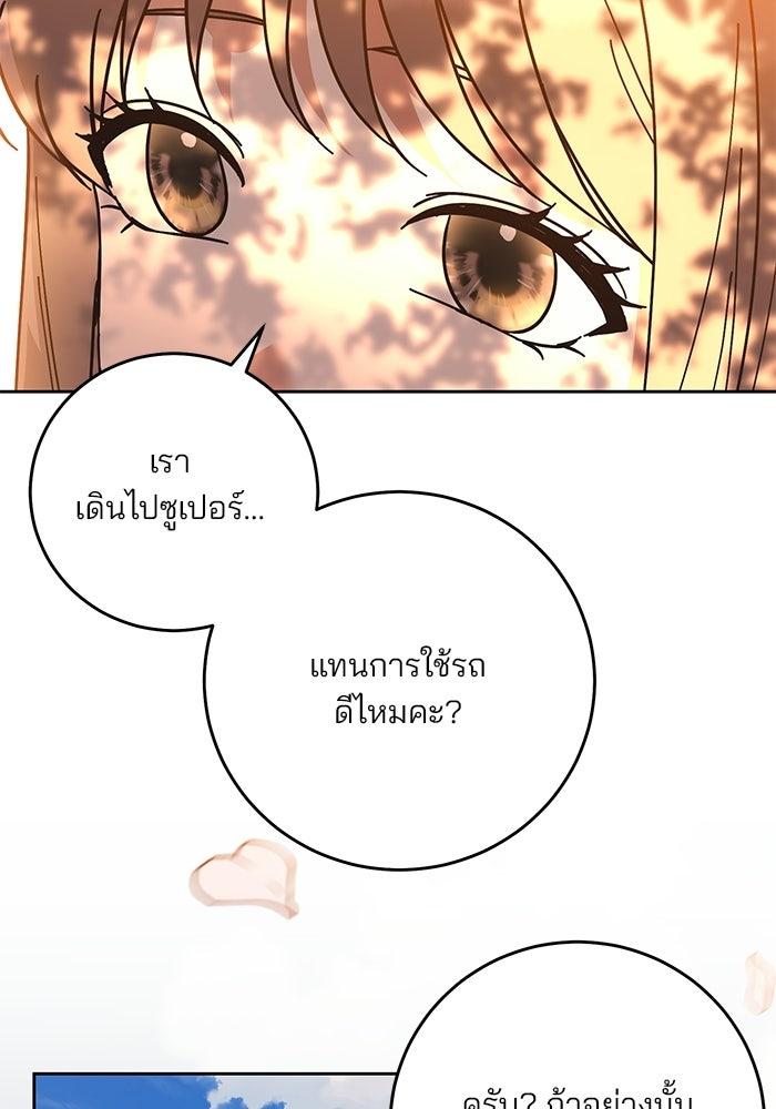 Spring Fever - หน้า 71