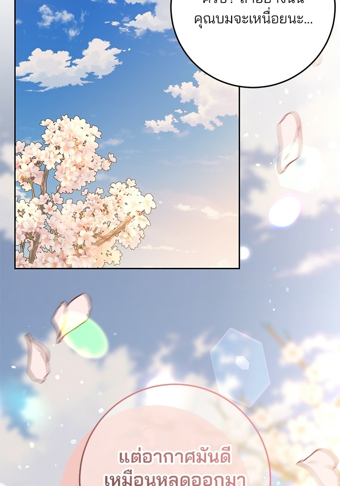 Spring Fever - หน้า 72