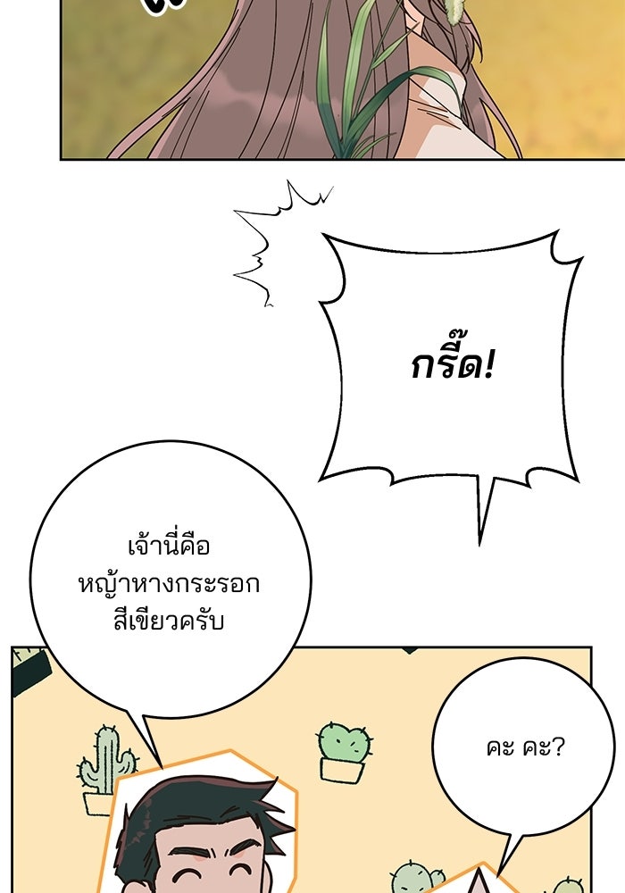 Spring Fever - หน้า 79