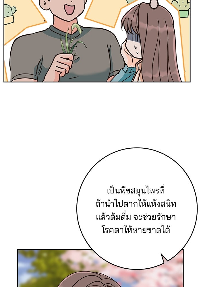 Spring Fever - หน้า 80