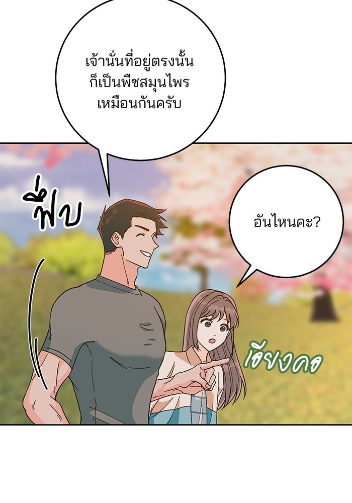 Spring Fever - หน้า 82