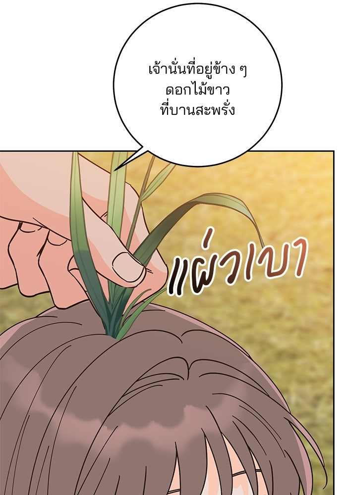 Spring Fever - หน้า 83