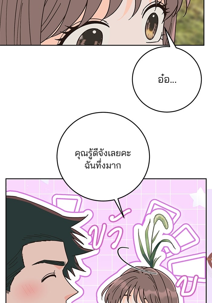 Spring Fever - หน้า 84
