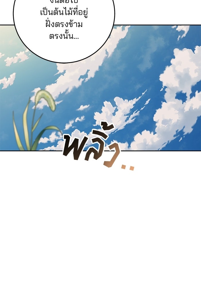 Spring Fever - หน้า 86