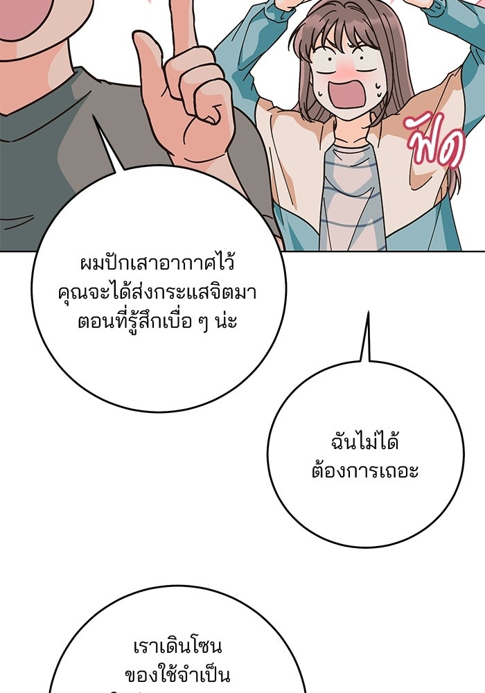 Spring Fever - หน้า 89