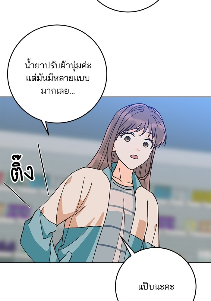 Spring Fever - หน้า 94