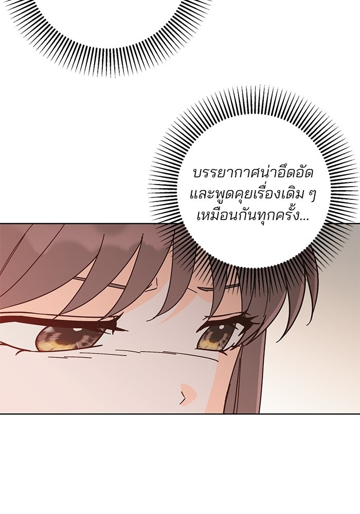 Spring Fever - หน้า 96