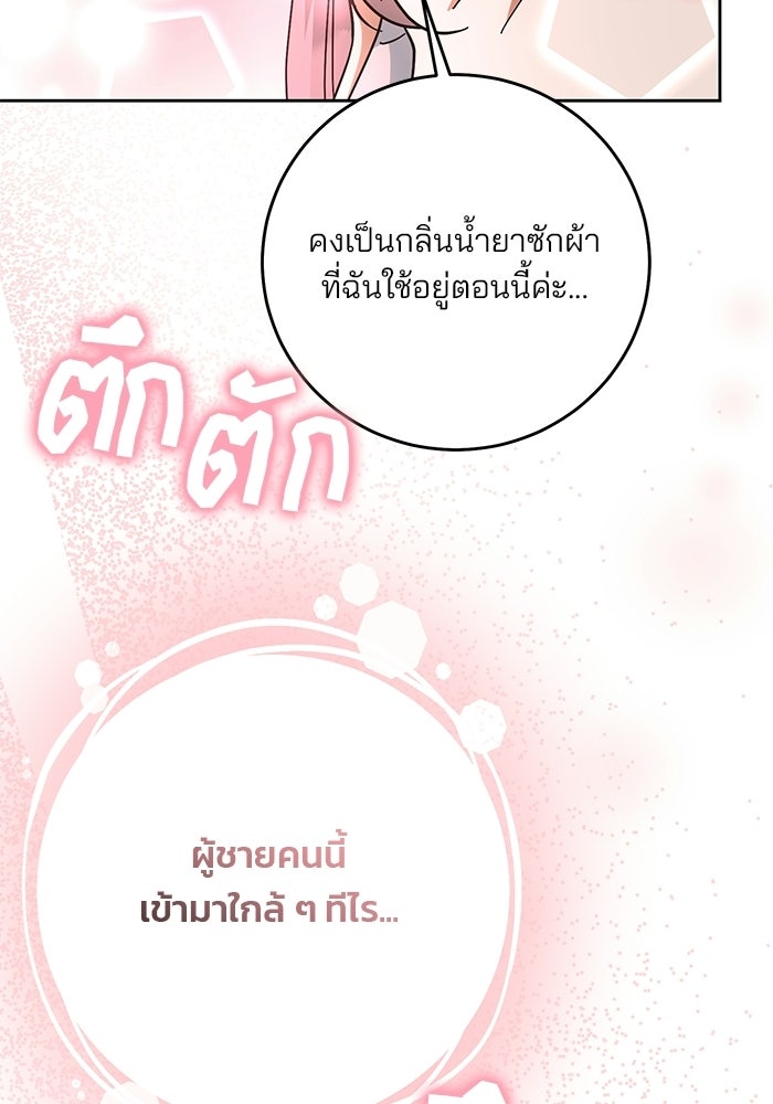 Spring Fever - หน้า 11