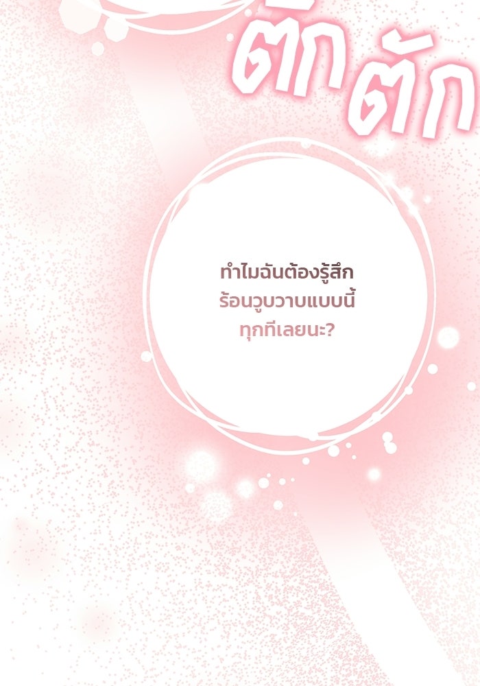 Spring Fever - หน้า 12