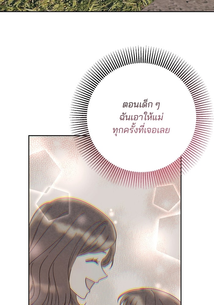 Spring Fever - หน้า 19
