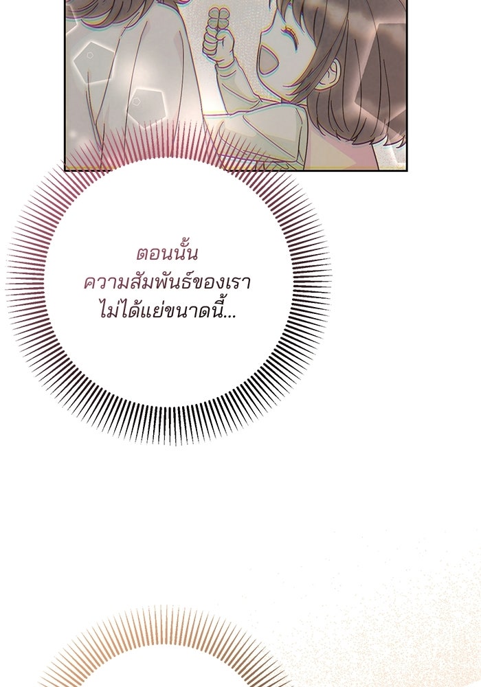 Spring Fever - หน้า 20