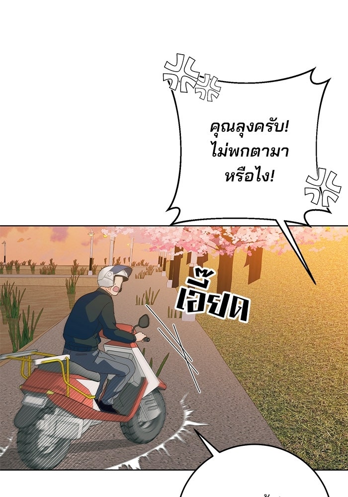 Spring Fever - หน้า 31