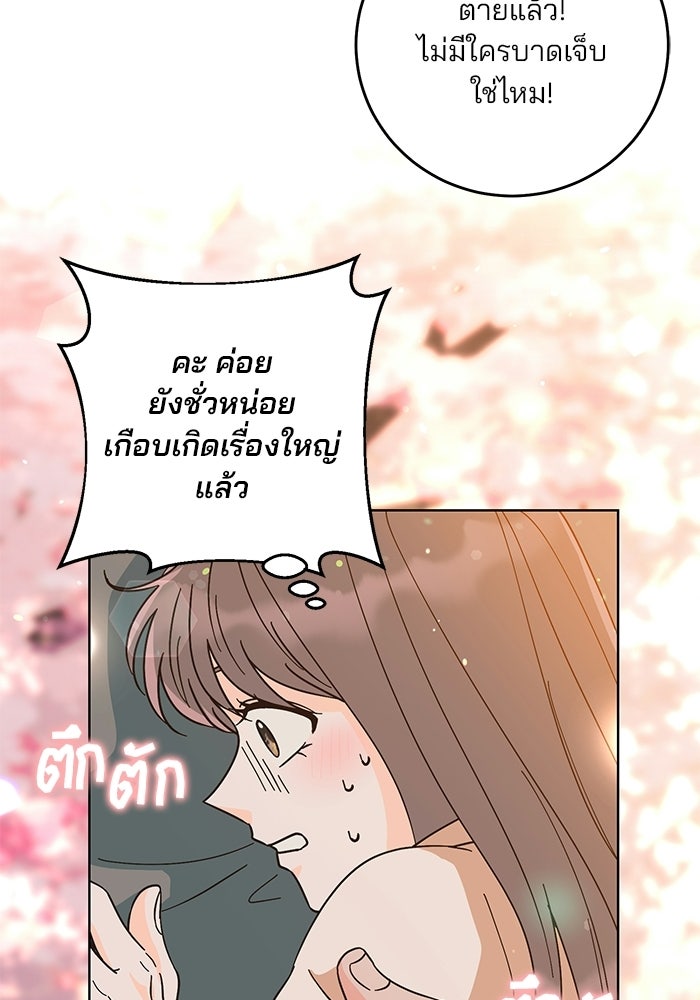 Spring Fever - หน้า 32