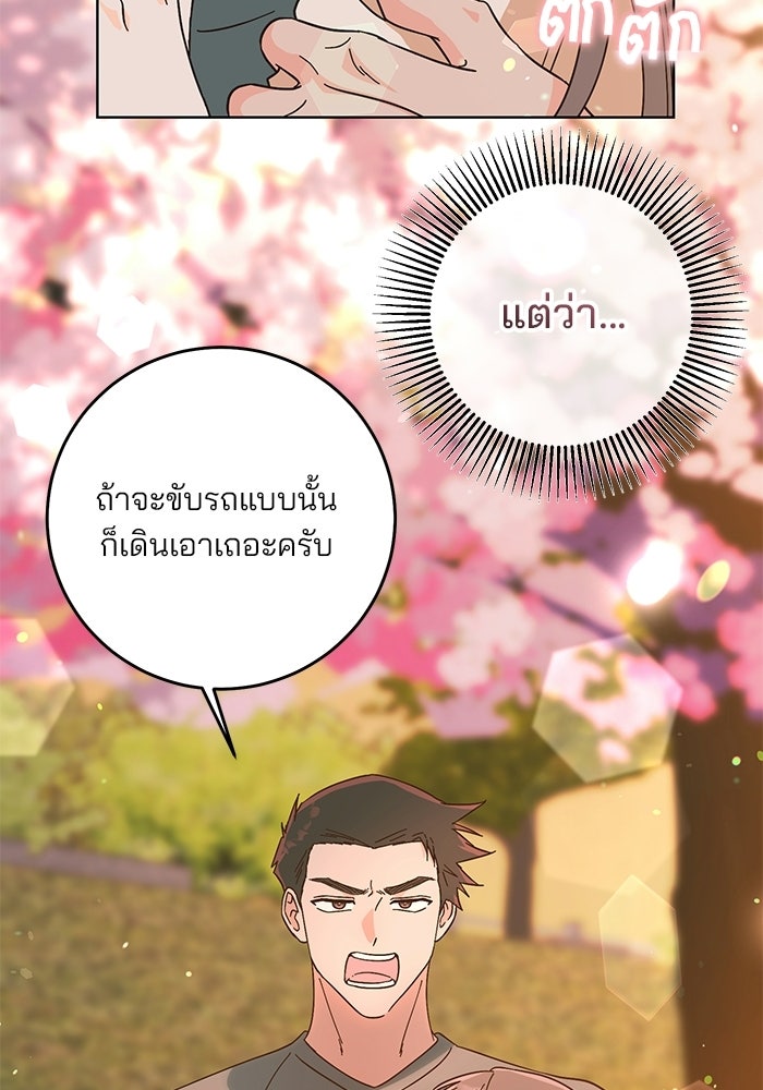 Spring Fever - หน้า 33