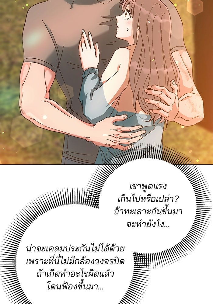 Spring Fever - หน้า 34