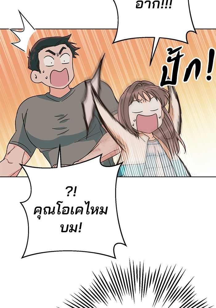 Spring Fever - หน้า 43