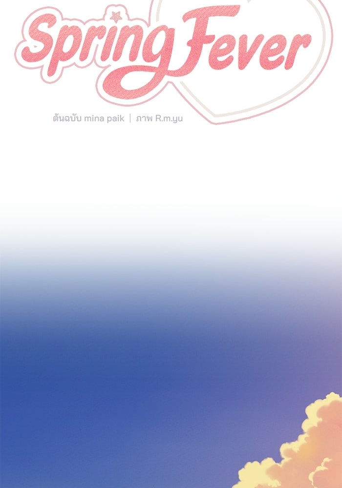 Spring Fever - หน้า 45