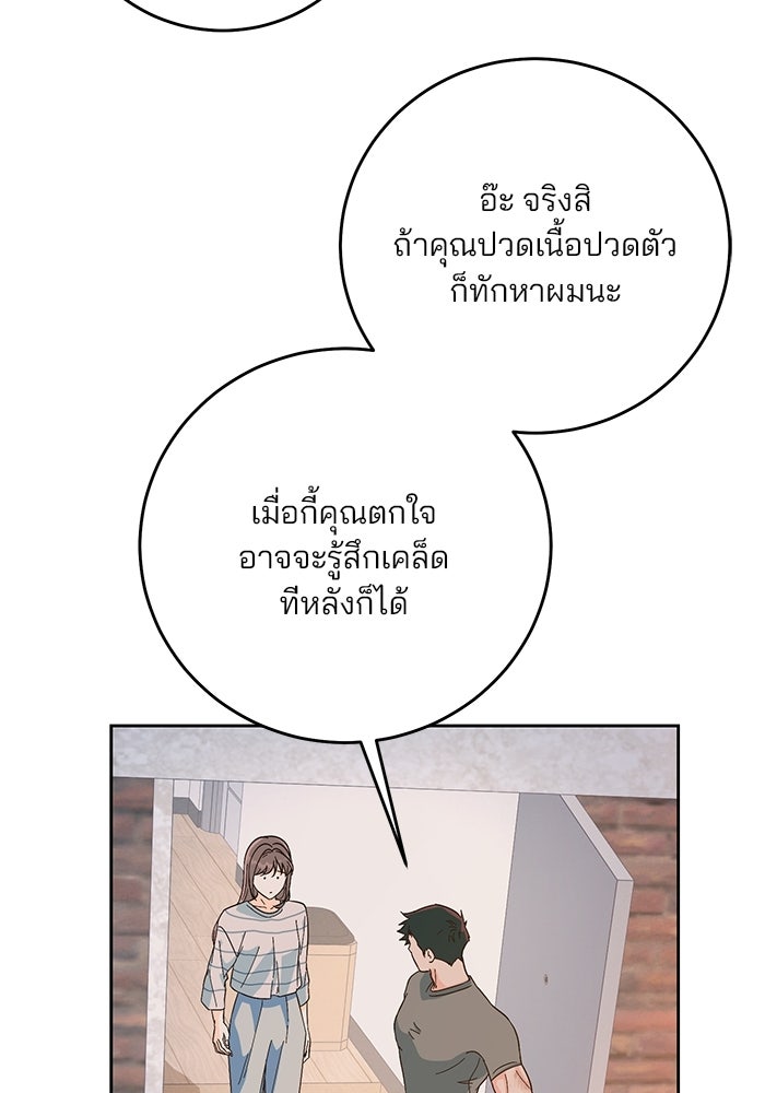Spring Fever - หน้า 57