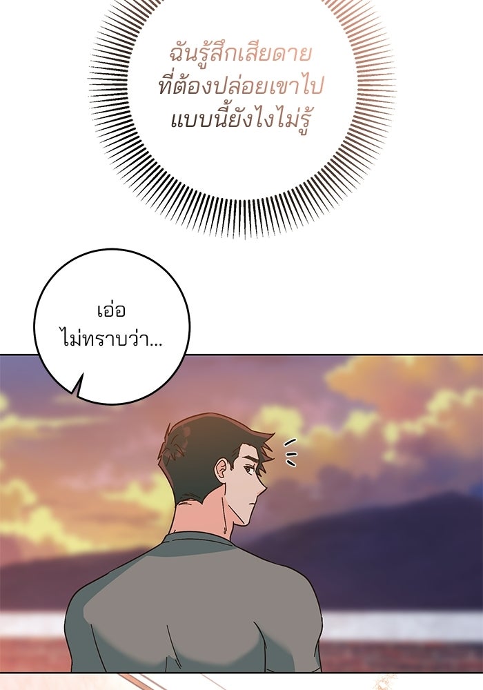 Spring Fever - หน้า 59