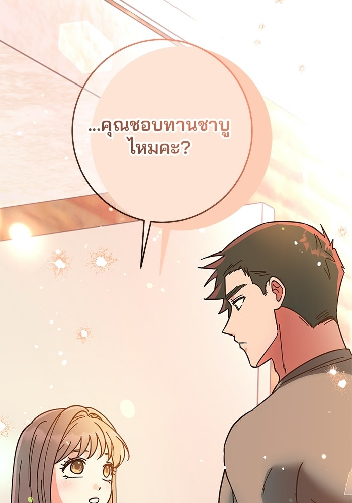 Spring Fever - หน้า 60