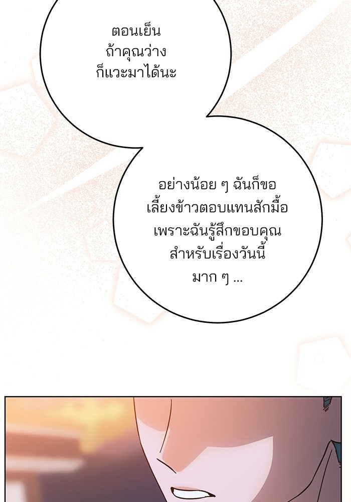 Spring Fever - หน้า 62