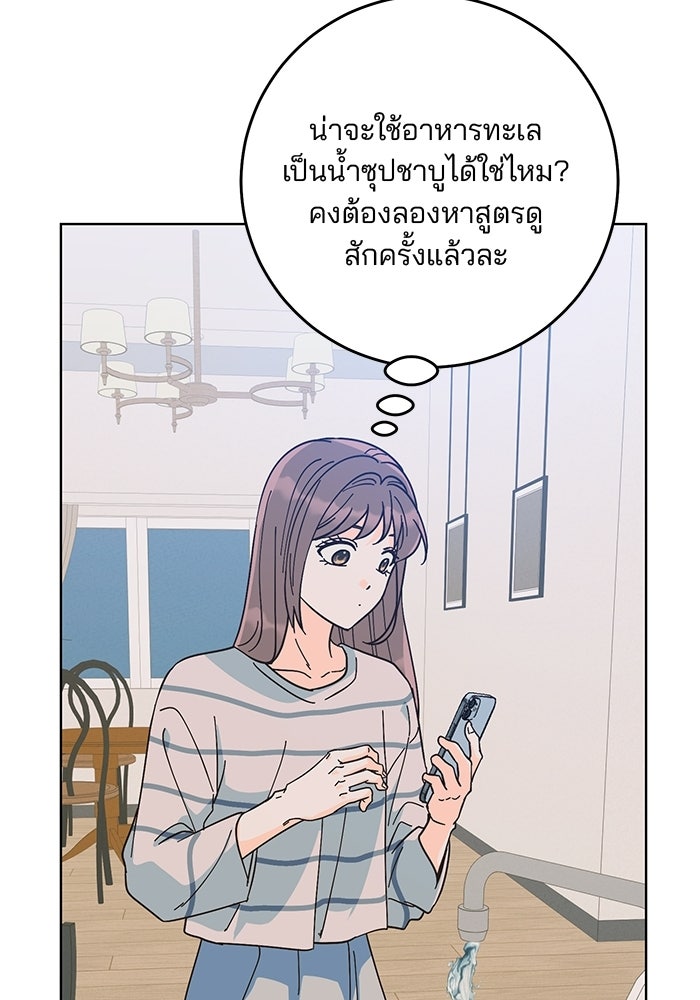 Spring Fever - หน้า 67