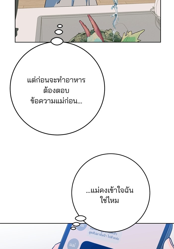Spring Fever - หน้า 68