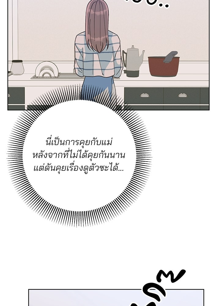 Spring Fever - หน้า 70