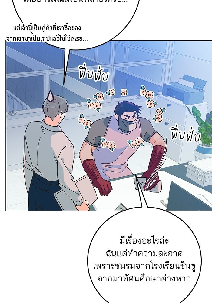 Spring Fever - หน้า 79