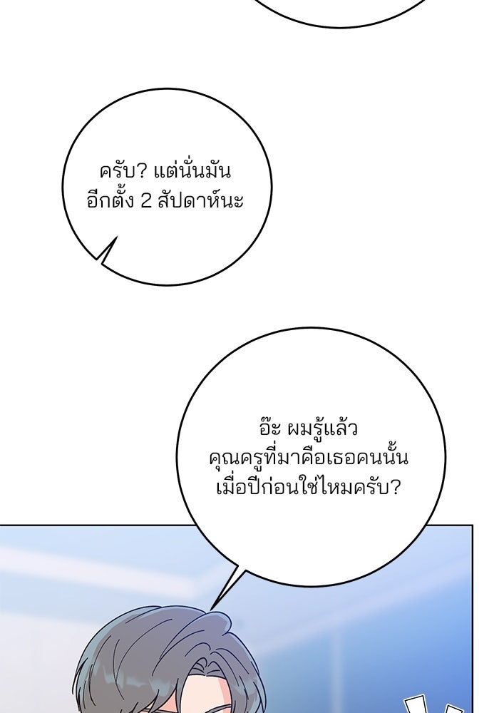 Spring Fever - หน้า 80