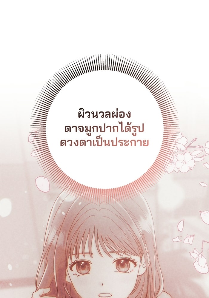 Spring Fever - หน้า 84