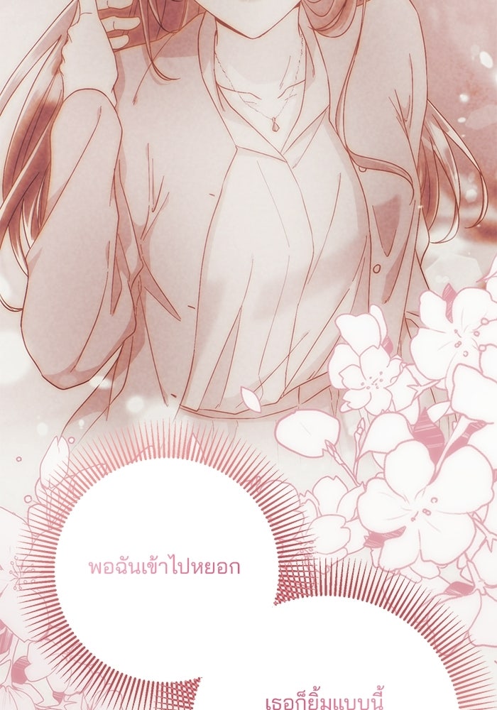 Spring Fever - หน้า 85