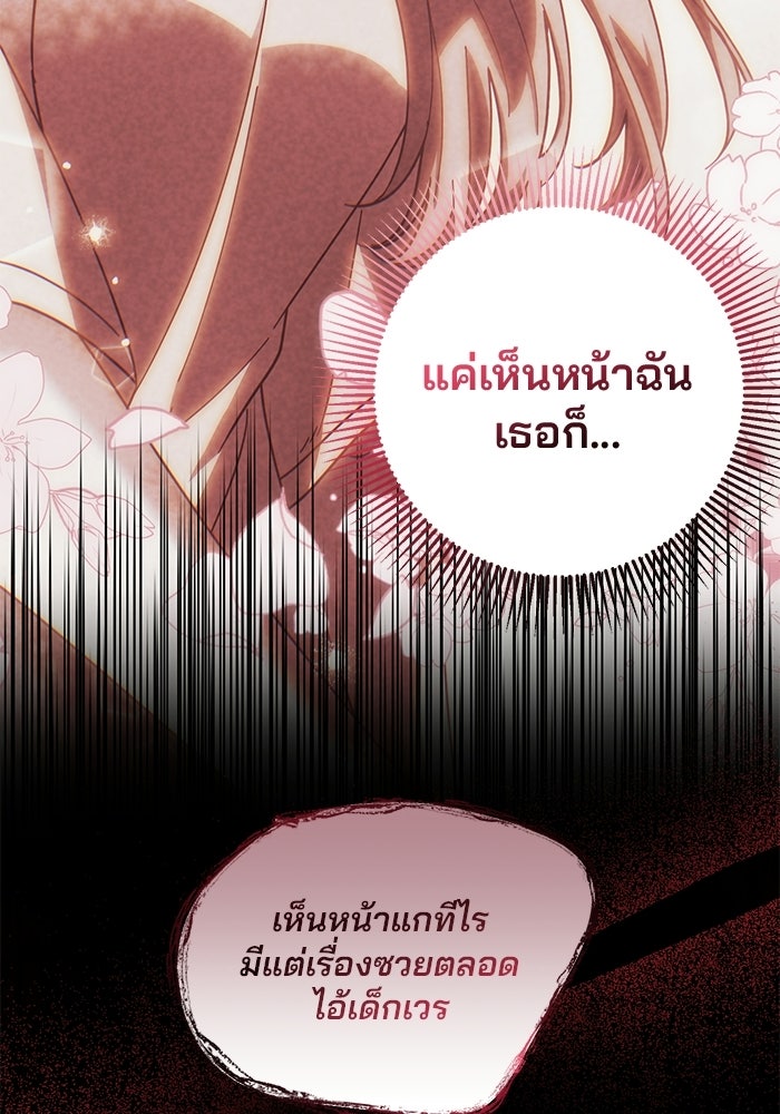 Spring Fever - หน้า 87