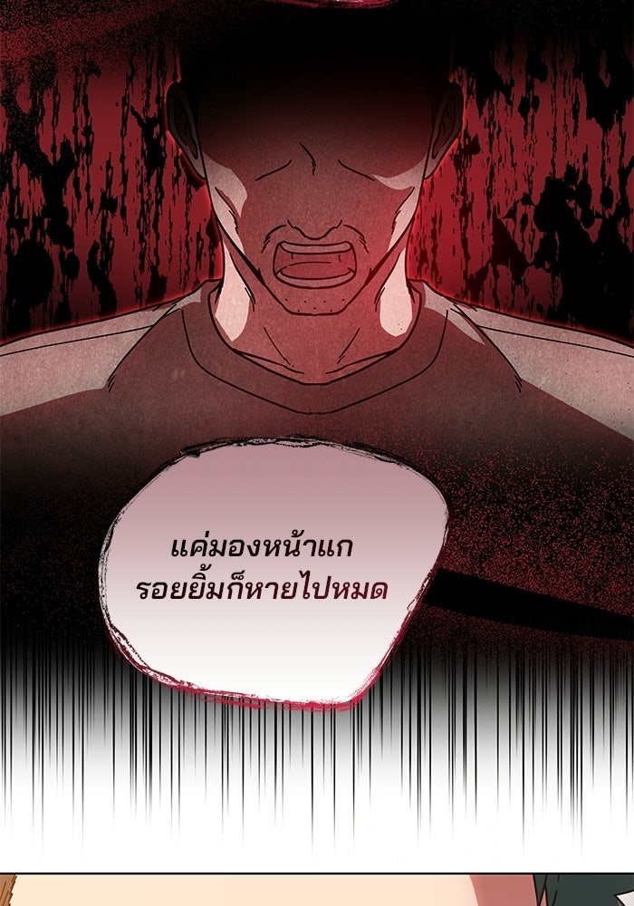 Spring Fever - หน้า 88