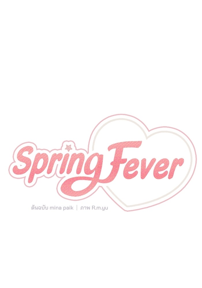 Spring Fever - หน้า 29