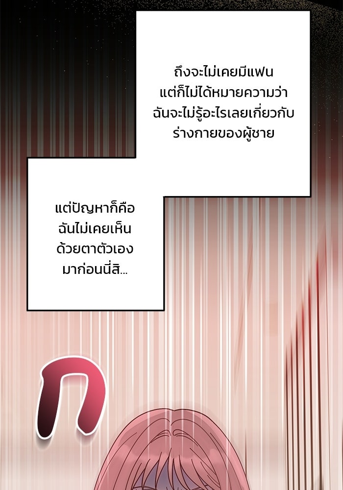 Spring Fever - หน้า 33