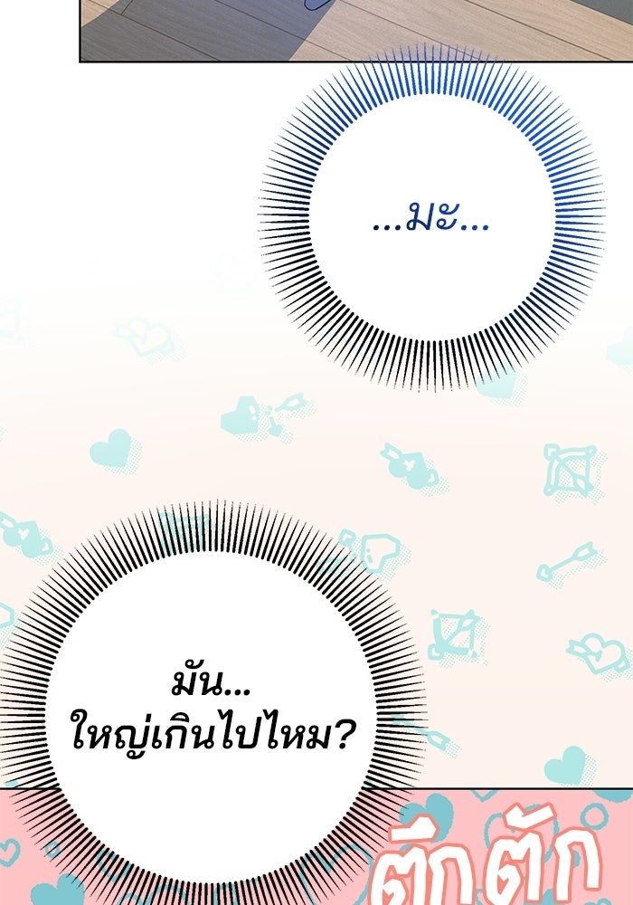 Spring Fever - หน้า 39