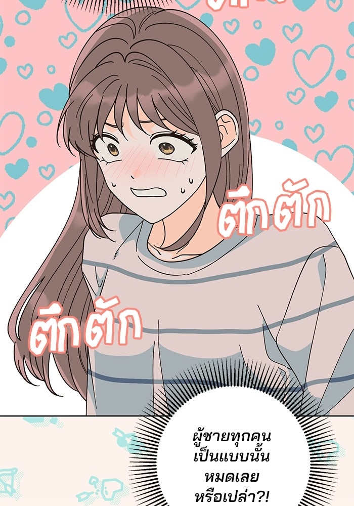 Spring Fever - หน้า 40